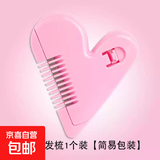 桃心形刘海梳修剪器儿童剪发修发梳子爱心理发打薄双面削发刀 1件 OPP袋精装2