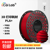 3D打印耗材PLA+ Bio颜色丰富高强度不堵耗材1KG 拓竹创想通用大理石色 PLA+Bio国旗红AC3517