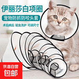 伊丽莎白圈猫咪狗狗项圈绝育圈宠物防咬圈术后防舔宠物伊莉莎白圈 【白色款】2号【适用25-40斤】 无规格