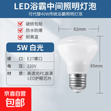浴霸灯泡中间的照明led灯老式灯暖卫生间浴室取暖灯5w12w小球灯泡 LED护眼白光【5瓦-高85mm】