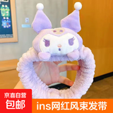 【明星同款】【三丽鸥发箍】洗脸卡通束发带高颜值新款洗脸发带 库洛米 1件