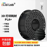 彩多屋 3D打印耗材PLA+ Bio颜色丰富高强度不堵耗材1KG 拓竹创想通用大理石色 PLA+Bio黑色AC419