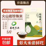 火山岩珍珠米 当季新米寿司米东北大米 火山岩大米粳米 火山岩珍珠米2.5KG