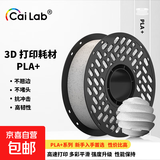 彩多屋 3D打印耗材PLA+ Bio颜色丰富高强度不堵耗材1KG 拓竹创想通用大理石色 PLA+Bio大理石MB9003