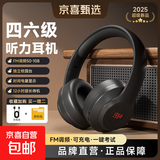 摩利奥【京东物流】英语四六级听力耳机大学生四级六级考试专用调频FM收音机头戴式蓝牙校园考试听力耳机 雅典黑【FM调频+充电版】 无蓝牙|无红外|不送音频线 标配-内置可充电电池