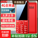老年人手机4G全网通国家补贴 超长待机大声大屏大字大音量 直板按键老人机学生备用机功能机 红色 高配4G全网通版