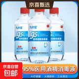九叶冠95%酒精乙醇消毒液拔火罐火疗火锅美容消毒500ml医用级 9号医用酒精消毒液诊所拔罐理疗500ml*3瓶装