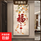 【京东物流】入户玄关装饰画福字背景墙挂画新中式客厅进门壁画 洪福齐天（铝合金边框） 70*140-晶瓷膜黑框