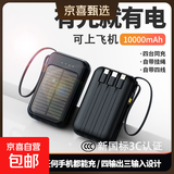 迷你太阳能充电宝2w毫安自带线自带LED灯 户外露营应急适配手机 京东快递 白色 20000毫安