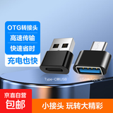 Type-C转接头 USB3.0安卓手机OTG数据转换头 手机平板接U盘硬盘读卡器键鼠连接器 极夜黑 USB转Type-C【一个装即插即用]