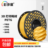彩多屋 3D打印耗材PETG不堵头 适配拓竹 H2D P2S 创想三维 通用diy打印机迷你绘画笔线材 1kg PETG 金色 G6005 线径1.75mm