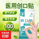医用创口贴透气伤口创可贴便携经济款家用防水止血贴耐磨防磨脚贴 医用创口贴【100片/袋】便携款