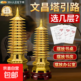 黄铜文昌塔13层文昌塔摆件助学九层十三层书房送学生考生励志礼物 铜合金文昌塔9层高13cm送底座