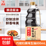 【京东快递】家用生抽炒菜凉拌酿造酱油实惠装 醋料酒组合装 800ml美味生抽