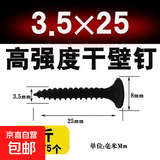 干壁钉M3.5高强度自攻螺丝钉加硬黑色磷化十字沉头石膏板木工专用 3.5*25一斤【约375个】