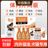 猫咪狗狗驱虫药体外滴剂去跳蚤宠物幼犬打虫药金毛泰迪体外驱虫药非泼罗尼滴剂 【犬用】体外驱虫3支1盒