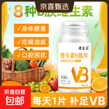 熠森园维生素b族片含8种维b1b2b6b12补充剂男士性功能家提高代谢 【优惠装】维生素B族片100片*2瓶