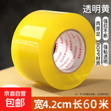 透明胶带宽胶带大卷加厚封口胶布打包带包装条胶纸胶条封箱胶带纸 4.2*60-2卷【透明胶带】