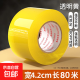透明胶带宽胶带大卷加厚封口胶布打包带包装条胶纸胶条封箱胶带纸 4.2*80-1卷【透明胶带】