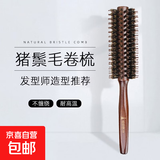 发廊猪鬃毛卷发梳子内扣蓬松造型梳子滚梳圆筒梳专业男女美发工具 内扣做造型【大号】1个装