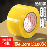 透明胶带宽胶带大卷加厚封口胶布打包带包装条胶纸胶条封箱胶带纸 4.2*100-2卷【透明胶带】