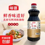 【采销严选】生抽酱油 厨房调味料味极鲜 凉拌炒菜  家用商用 五星美味生抽 800ml