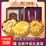 千层酥蝴蝶黄油曲奇饼干澳门风味小金盒端午零食特产送礼饼干批发 千民酥/蝴蝶酥/曲奇铁罐-礼盒+礼袋+礼罐一套【434g】