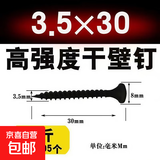干壁钉M3.5高强度自攻螺丝钉加硬黑色磷化十字沉头石膏板木工专用 3.5*30一斤【约305个】