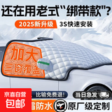 汽车前挡风玻璃罩遮雪挡冬季天磁吸式防晒防雪霜冻风加厚通用车衣 【SUV车专用】防雪防冻丨加棉加厚 前挡风玻璃特厚三窗防雪防冻罩车衣半罩