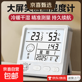 HTC-1温度计大屏幕数显电子闹钟温度计湿度计儿童高精度电子温度计婴儿室温度计 大屏笑脸温湿度计|带日期时间|赠电池