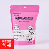压缩面膜湿敷专用纸一次性美容院干超薄棉片压缩薄款脸部贴片面膜 压缩面膜-纯棉款-100粒-1袋装