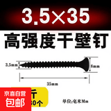 干壁钉M3.5高强度自攻螺丝钉加硬黑色磷化十字沉头石膏板木工专用 3.5*35一斤【约280个】