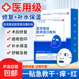 清妍雅医用级重组胶原蛋白面膜贴械字号敷料医美术后补水祛痘修复 【十日护理】胶原蛋白面膜10片