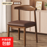 餐椅现代简约网红牛角椅餐厅咖啡厅餐桌椅子北欧轻奢靠背凳子卧室  （摩卡色软皮）田园胡桃铁架