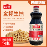 【采销严选】生抽酱油 厨房调味料味极鲜 凉拌炒菜  家用商用 金标三级酿造生抽 500ml