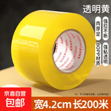 透明胶带宽胶带大卷加厚封口胶布打包带包装条胶纸胶条封箱胶带纸 4.2*200-2卷【透明胶带】