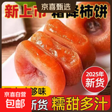 新货特级圆柿饼农家自制霜降流心柿子饼 广西圆柿5斤