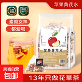 桂圆枸杞红枣茶老姜黑糖姜枣茶代用茶竹蔗茅根雪梨茶苹果黄芪水 苹果黄芪水【量贩装15包装】 竹蔗、雪梨、桂圆、枸杞、红枣等