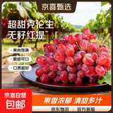 正宗克伦生无籽红提脆甜红宝石葡萄当季新鲜水果葡萄 3斤