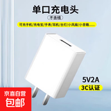 【京东快递】充电器充电头3C认证通用插头5V2A数据线头u快充USB接口一套适用华为荣耀小米oppo安卓 【3C认证】5v2a单口USB快充头(不含线）