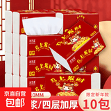 【京东物流】抽纸餐巾纸卫生纸4层加厚生活春节节庆多用面巾纸抽 【热销】马上发财10包装-600抽
