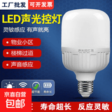 led声控灯泡e27螺口楼道声光控智能感应3W5W7W9W物业小区节能灯 柱形声光控【裸灯】 足瓦5W【有光不亮】