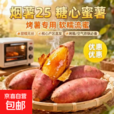 新鲜河南烟薯25号糖心蜜薯农家自种烤红薯香甜流油粗粮健康烤箱 【1斤盒装】烟薯25号 中小果