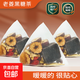 桂圆枸杞红枣茶老姜黑糖姜枣茶代用茶竹蔗茅根雪梨茶苹果黄芪水 老姜黑糖茶【试喝装5包装】 竹蔗、雪梨、桂圆、枸杞、红枣等