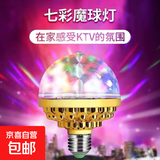 七彩旋转灯泡新年网红KTV闪光灯舞台光房间蹦迪氛围装饰宿舍魔球 圆形旋转七彩魔球-1个