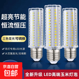 新品超亮led灯泡家用室内水晶吊灯三色变光e27大螺口节能玉米灯 超亮款【40瓦白光】 E27【大螺口】
