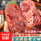 青岛老火腿200g正宗手撕老式火腿肠烟熏精瘦肉开袋即食 老火腿【200g*3根】