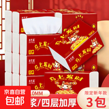 【京东物流】抽纸餐巾纸卫生纸4层加厚生活春节节庆多用面巾纸抽 马上发财3包-180抽【活动专享】
