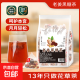 桂圆枸杞红枣茶老姜黑糖姜枣茶代用茶竹蔗茅根雪梨茶苹果黄芪水 老姜黑糖茶【量贩装15包装】 竹蔗、雪梨、桂圆、枸杞、红枣等