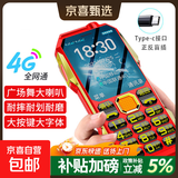 全网通4G三防老人手机大电池超长待机移动联通电信直板按键功能机 红色